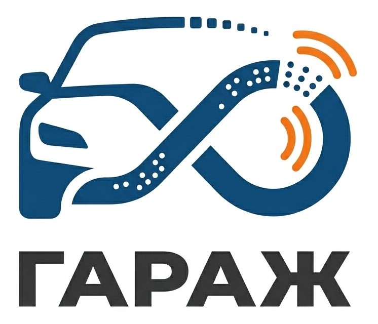 ГАРАЖ